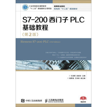 S7-200���T(m��n)��PLC���A(ch��)�̳̣���2�棩