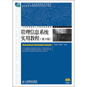 ������Ϣϵ�y(t��ng)��(sh��)�ý̳̣���3�棩