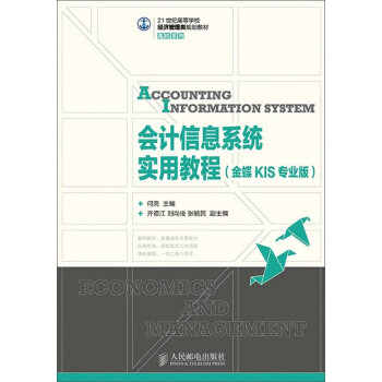 ��(hu��)Ӌ(j��)��Ϣϵ�y(t��ng)��(sh��)�ý̳̣����KIS���I(y��)�棩