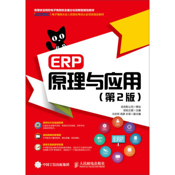 ERPԭ���c���ã���2�棩