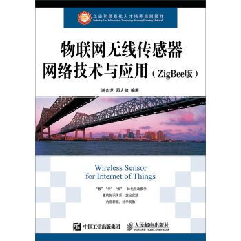 ��(li��n)�W(w��ng)�o���������W(w��ng)�j(lu��)���g(sh��)�c��(y��ng)�ã�ZigBee�棩