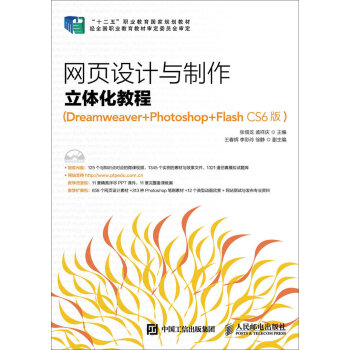 �W(w��ng)��O(sh��)Ӌ�c�������w���̳̣�Dreamweaver+Photoshop+Flash CS6�棩