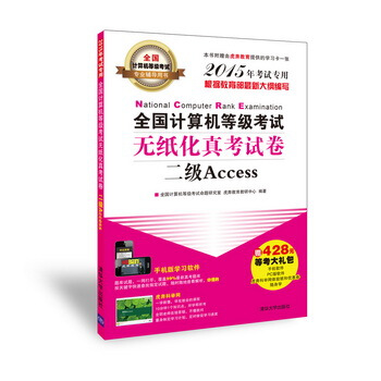 2015��ȫ��Ӌ��C�ȼ���ԇ�o�����濼ԇ��������Access����ԇ���ã�