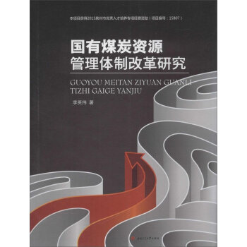 ����ú̿�YԴ�����w�Ƹĸ��о�