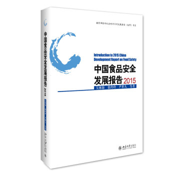 �Ї�(gu��)ʳƷ��ȫ�l(f��)չ��(b��o)��