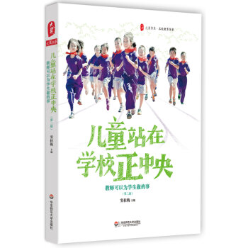 ���ĕ�ϵ����ͯվ�ڌW(xu��)У�����롪���̎����Ԟ�W(xu��)�������£��ڶ��棩