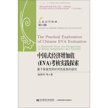 �Ї�ʽ��(j��ng)������ֵ��EVA)���ˌ��`̽��(���ѕ�ӋՓ��15)