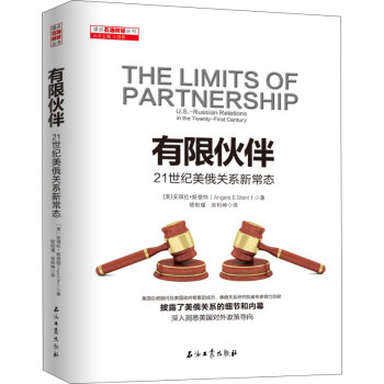 ���޻��:21���o�����Pϵ�³��B(t��i):U.S.-Russian relations in the twenty-first century