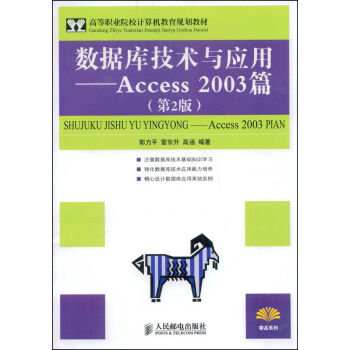 ��(sh��)��(j��)�켼�g(sh��)�c��(y��ng)�á���Access 2003ƪ(��2��)