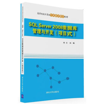 SQL Server 2008��(sh��)��(j��)��(k��)�����c�_�l(f��)���(xi��ng)Ŀʽ�����ߵ�ԺУӋ(j��)��C(j��)�΄�(w��)�(q��)��(d��ng)�̸Ľ̲ģ�