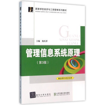 ������Ϣϵ�y(t��ng)ԭ������3�棩���ߵȌWУ��(j��ng)���c���̹���ϵ�н̲ģ�