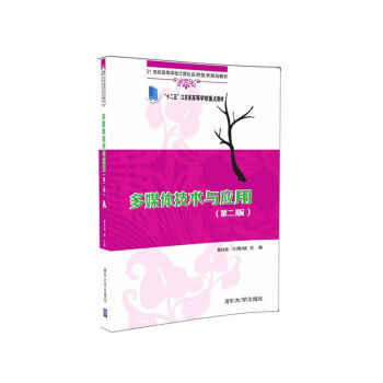 ��ý�w���g(sh��)�c��(y��ng)�ã��ڶ��棩��21���o(j��)�ߵȌW(xu��)УӋ(j��)��C(j��)��(y��ng)�ü��g(sh��)Ҏ(gu��)���̲ģ�