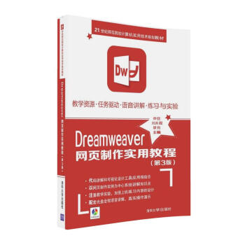 Dreamweaver�W(w��ng)��������ý̳̣���3�棩