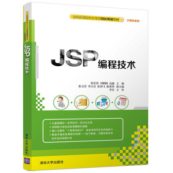 JSP���̼��g(sh��)��ȫ���ߵ�ԺУ��(y��ng)���̈́�(chu��ng)��Ҏ(gu��)���̲ġ�Ӌ(j��)��C(j��)ϵ�У�