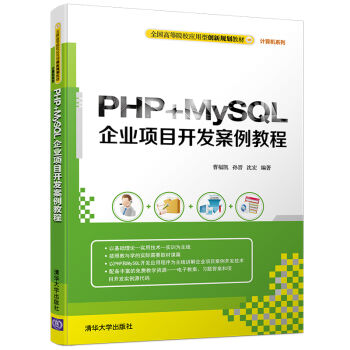 PHP+MySQL��I(y��)�Ŀ�_�l(f��)�����̳̣�ȫ���ߵ�ԺУ�����̈́�(chu��ng)��Ҏ(gu��)���̲ġ�Ӌ��Cϵ�У�