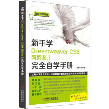 ���֌W(xu��)Dreamweaver CS6�W(w��ng)�O(sh��)Ӌ(j��)��ȫ�ԌW(xu��)�փ�