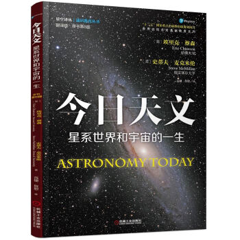 今日天文, 星系世界和宇宙的一生