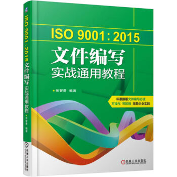 ISO 9001��2015�ļ���������(zh��n)ͨ�ý̳�