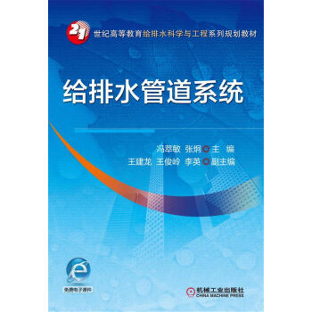 �o��ˮ�ܵ�ϵ�y(t��ng)