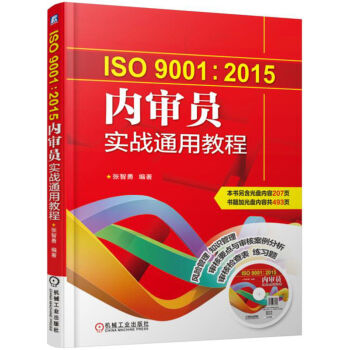 ISO 9001��2015��(n��i)���T����(zh��n)ͨ�ý̳�