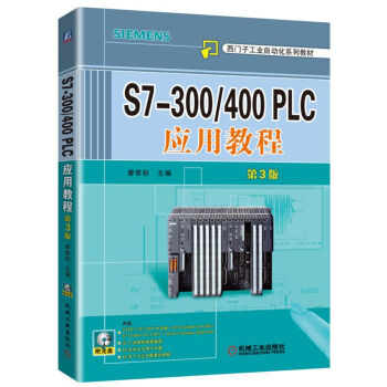 S7-300/400 PLC��(y��ng)�ý̳̣���3�棩