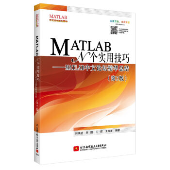 MATLAB��N�����ü��ɣ�MATLAB����Փ�����A���Y(ji��)����2�棩