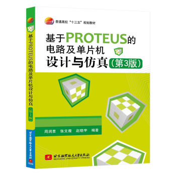 ����PROTEUS���·����Ƭ�C�O(sh��)Ӌ�c���棨��3�棩