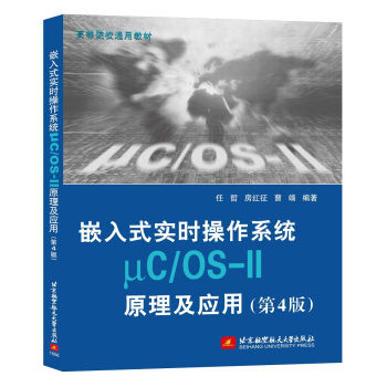 Ƕ��ʽ���r����ϵ�y(t��ng)��C/OS-IIԭ������(y��ng)��(��4��)