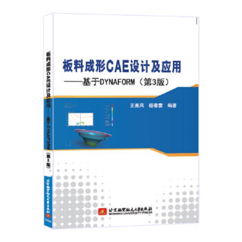 ���ϳ���CAE�OӋ�����ã�����DYNAFORM����3�棩