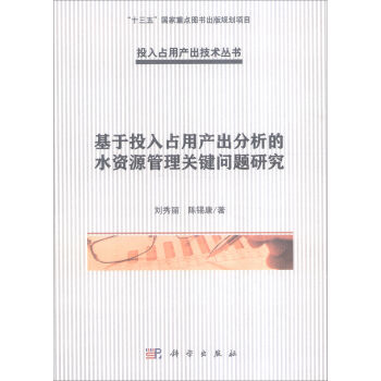 ����Ͷ��ռ�îa(ch��n)��������ˮ�YԴ�����P(gu��n)�I���}�о�