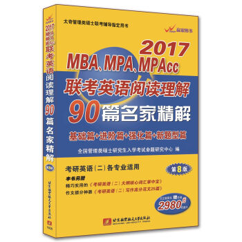 2017MBA��MPA��MPAcc(li��n)��Ӣ�Z��x����90ƪ����Ԕ��