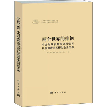 �ɂ�������ǻ�-�йŕr�چ����^���L(f��ng)���c�Y�x�ƶȌW(xu��)�g(sh��)�о�Փ�ļ�