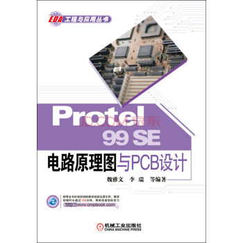 Protel 99SE �·ԭ��D�cPCB�OӋ