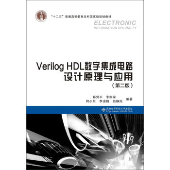 Verilog HDL��(sh��)�ּ����·�OӋԭ���c���ã��ڶ��棩
