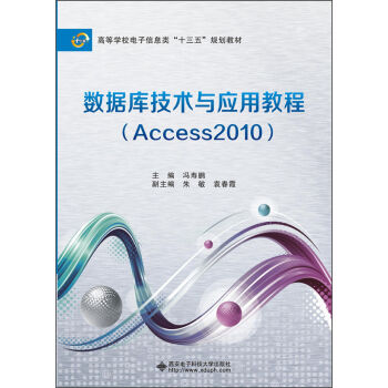 ��(sh��)��(j��)��(k��)���g(sh��)�c��(y��ng)�ý̳̣�Access 2010��