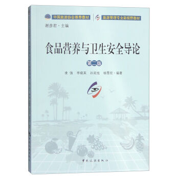 ʳƷ�I�B(y��ng)�c�l(w��i)����ȫ��Փ(�ڶ��棩