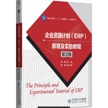 ��I(y��)�YԴӋ(j��)����ERP��ԭ������(sh��)�(y��n)�̳̣��ڶ��棩