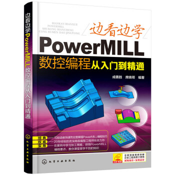 ߅��߅�W(xu��)PowerMILL��(sh��)�ؾ��̏����T(m��n)����ͨ