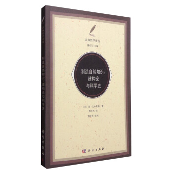 ������Ȼ֪�R(sh��)��������(g��u)Փ�c�ƌW(xu��)ʷ