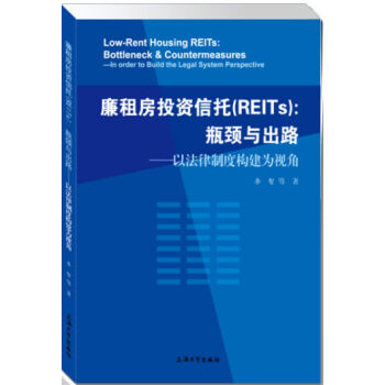 ���ⷿͶ�Y����(REITs)��ƿ�i�c��·:�Է����ƶȘ�(g��u)����ҕ��