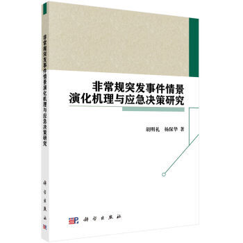 �ǳ�Ҏ(gu��)ͻ�l(f��)�¼��龰�ݻ��C(j��)���c��(y��ng)���Q���о�