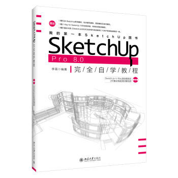 SketchUp Pro 8.0��ȫ�ԌW(xu��)�̳�