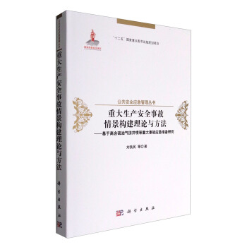 �ش����a(ch��n)��ȫ�¹��龰������Փ�c����--���ڸߺ����͚��ﾮ�����ش��¹ʑ���