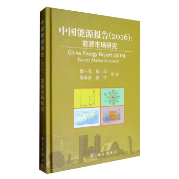 �Ї�(gu��)��Դ��(b��o)�棨2016������Դ�Ј�(ch��ng)�о�