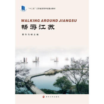 ���ν��K:Walking Around Jiangsu