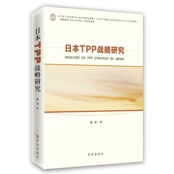 �ձ�TPP��(zh��n)���о�