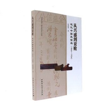 ���dʢ��˥���������Ї����ž֣�1866��1934��