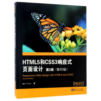 HTML5��CSS3푑�(y��ng)ʽ����O(sh��)Ӌ��Ӱӡ�棩��2��