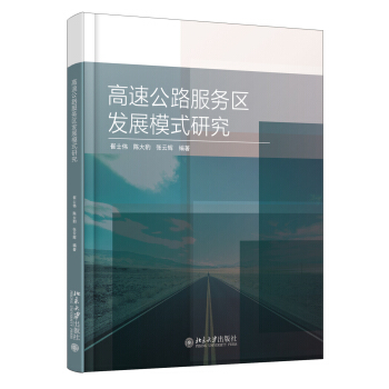 ���ٹ�·����(w��)�^(q��)�l(f��)չģʽ�о�