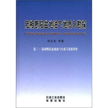 �����������͚���|(zh��)�c��̽����3���������������͚������c�YԴ�u(p��ng)�r(ji��) [Petroleum Geology and Exploration of Continental Fault Basin]